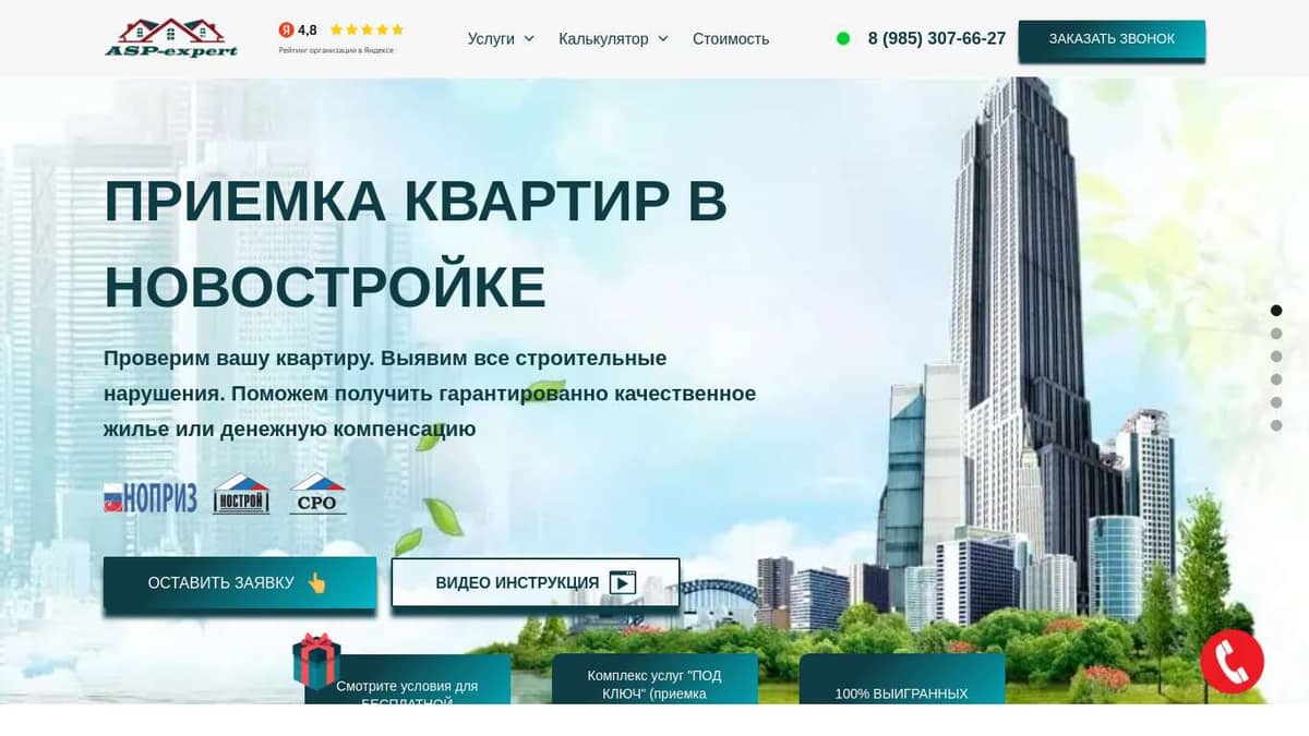 ASP-expert. Приемка квартиры в новостройке в Москве и в Московской области